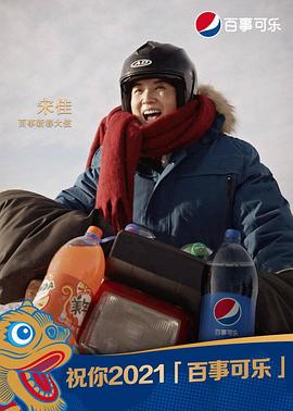 2021把乐带回家封面图