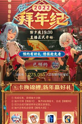 哔哩哔哩2022年拜年纪封面图