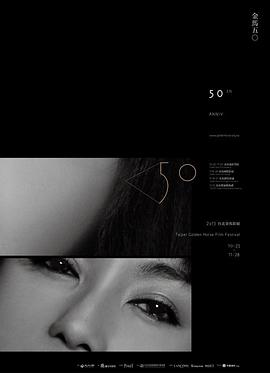 第50届金马奖颁奖典礼封面图