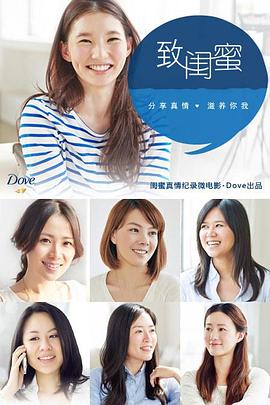 致闺蜜：被遗忘的那个她封面图