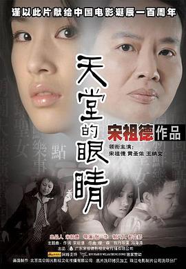 天堂的眼睛封面图