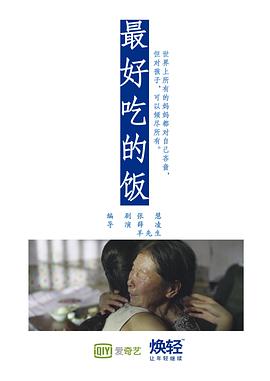 最好吃的饭封面图