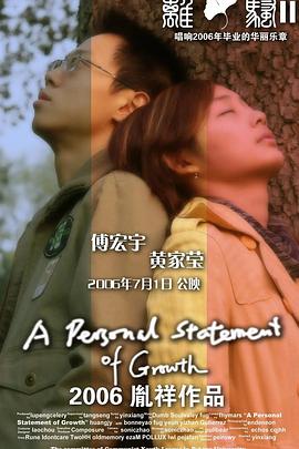 离骚II：关于成长的个人陈述封面图