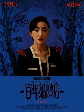 百年婚纱店封面图