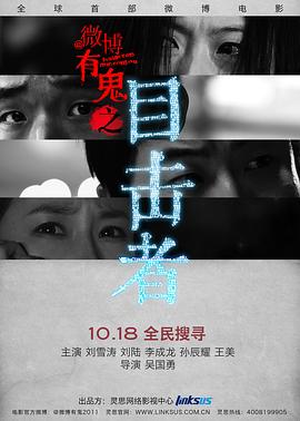 微博有鬼 第一季封面图