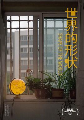 世界的形状封面图