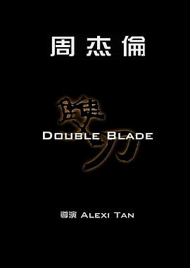 双刀封面图