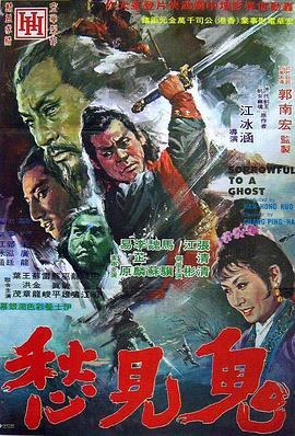 鬼见愁封面图