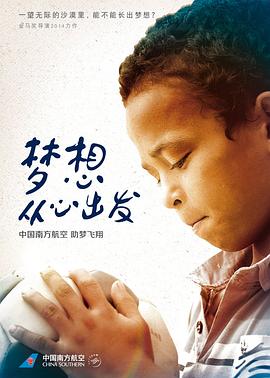 梦想，从心出发封面图