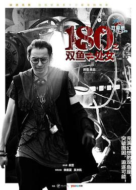 180° 之双鱼&amp;处女封面图