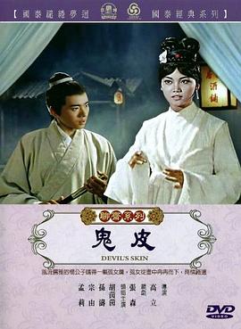 鬼皮封面图