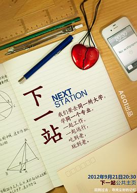 下一站封面图
