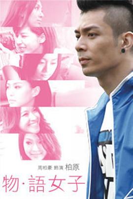 物·语女子封面图