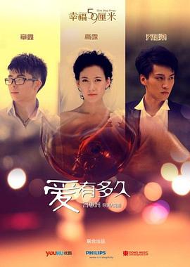 幸福59厘米之爱有多久封面图