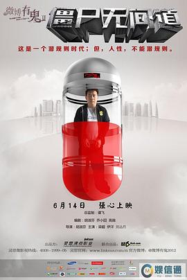 微博有鬼 第二季封面图