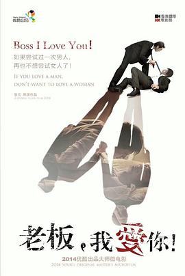 老板， 我爱你封面图