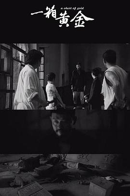 一箱黄金封面图