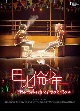 巴比伦少年封面图