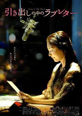 抽屉里的情书封面图