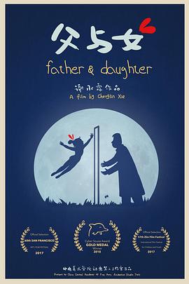 父与女封面图