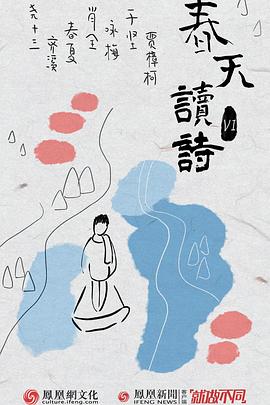 春天读诗6封面图