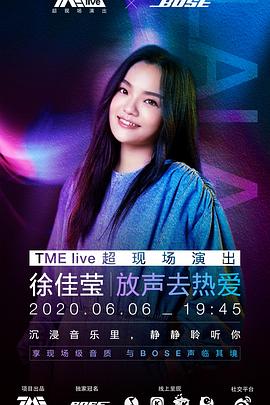 TME live 徐佳莹“放声去热爱”线上演唱会封面图