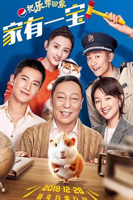 2020把乐带回家——家有一宝封面图