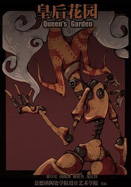 皇后花园封面图