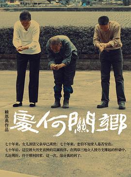 乡关何处封面图