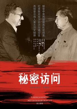 秘密访问封面图