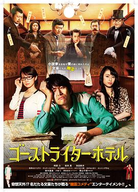 幽灵作家旅馆封面图