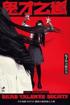 鬼才之道封面图