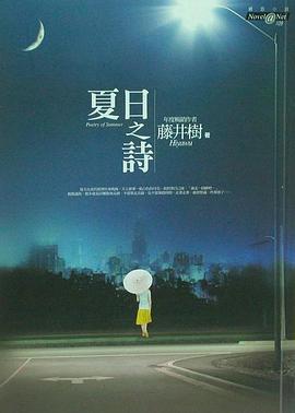 夏日之诗封面图