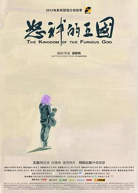 怒神的王国封面图