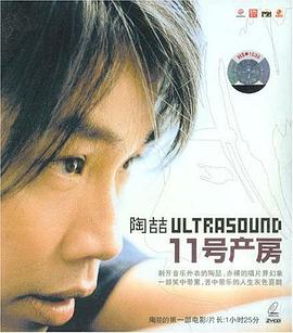 11号产房封面图