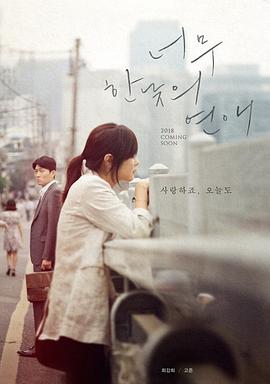 白昼之恋封面图