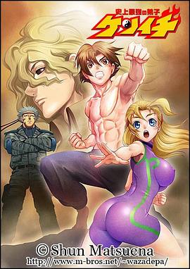 史上最强弟子兼一：来自俄罗斯的战士封面图