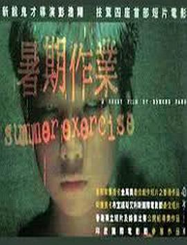 暑期作业封面图