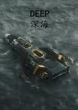 DEEP：深海封面图