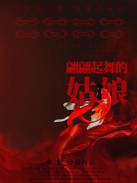 翩翩起舞的姑娘封面图