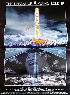 高原如梦封面图