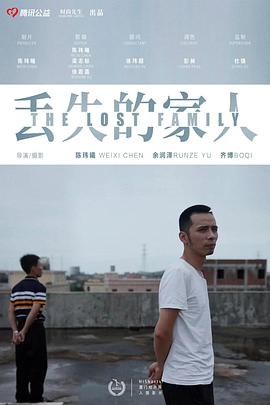 丢失的家人封面图