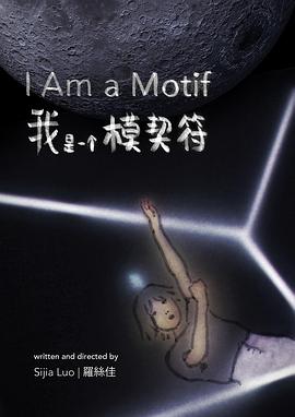 我是一个模契符封面图