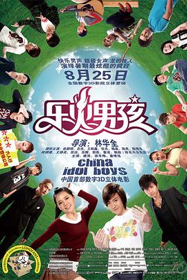 乐火男孩封面图