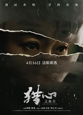 猎心之血亲封面图