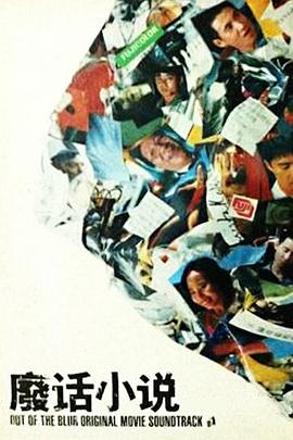 废话小说封面图