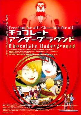 地下巧克力封面图