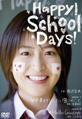 Happy! School Days!封面图