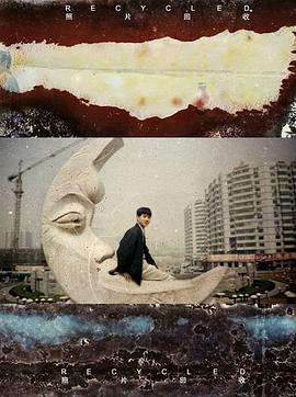 照片回收封面图