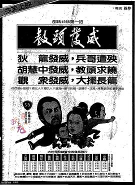 教头发威封面图